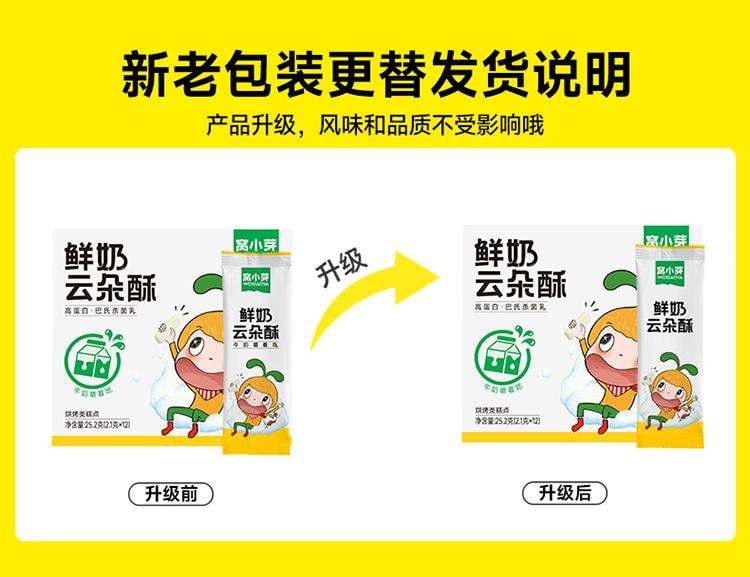 【中國直郵】 窩小芽 鮮奶雲朵酥餅乾 泡芙無添加防腐劑零食2.1g*12條