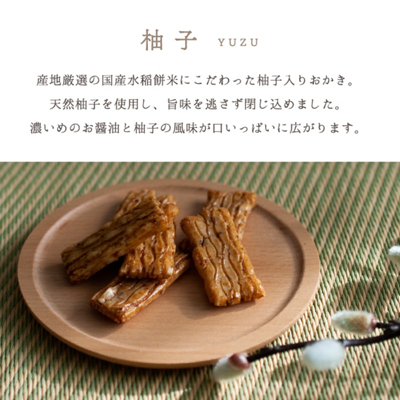 【日本直郵】日本傳統點心 柚子口味米果仙貝 40g