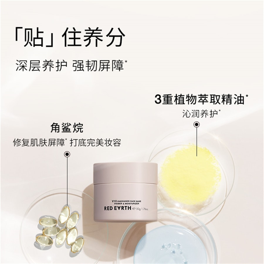 【中國直郵】紅地球 貼貼霜 妝前乳打底隔離面霜 補水保濕滋潤服帖不卡粉 經典款50g/瓶