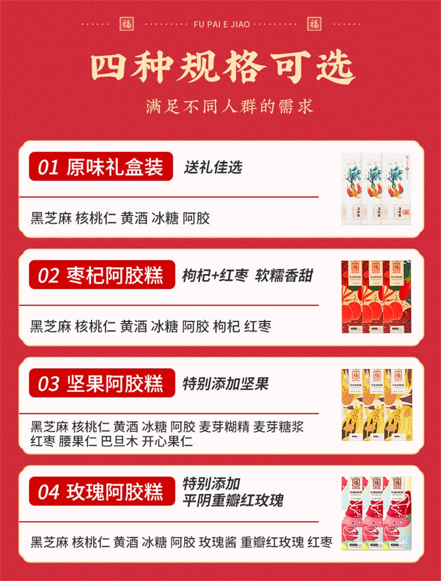 【中國直郵】福牌 阿膠糕固元膏補品即食送禮品女紅棗氣血 90g/盒