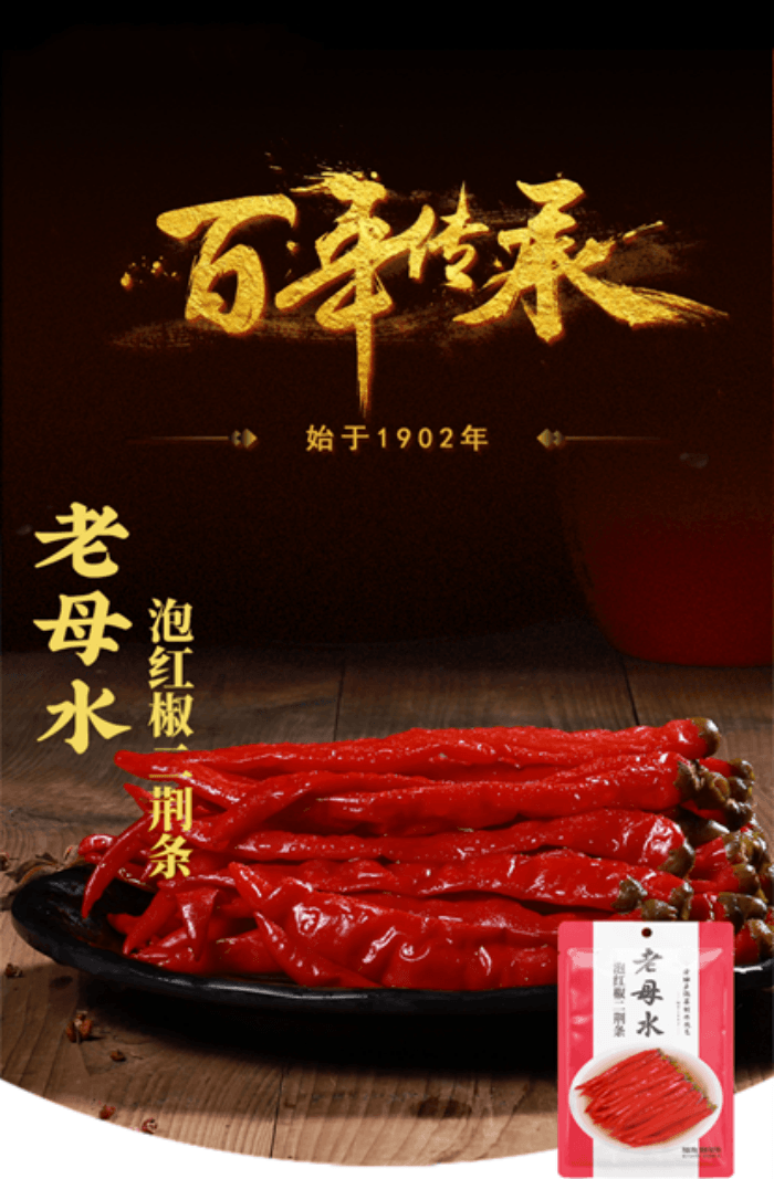 老甕子 泡紅椒二荊條 老母水 泡椒 泡小米辣 野山椒 鹹菜 四川泡菜 200g *1袋