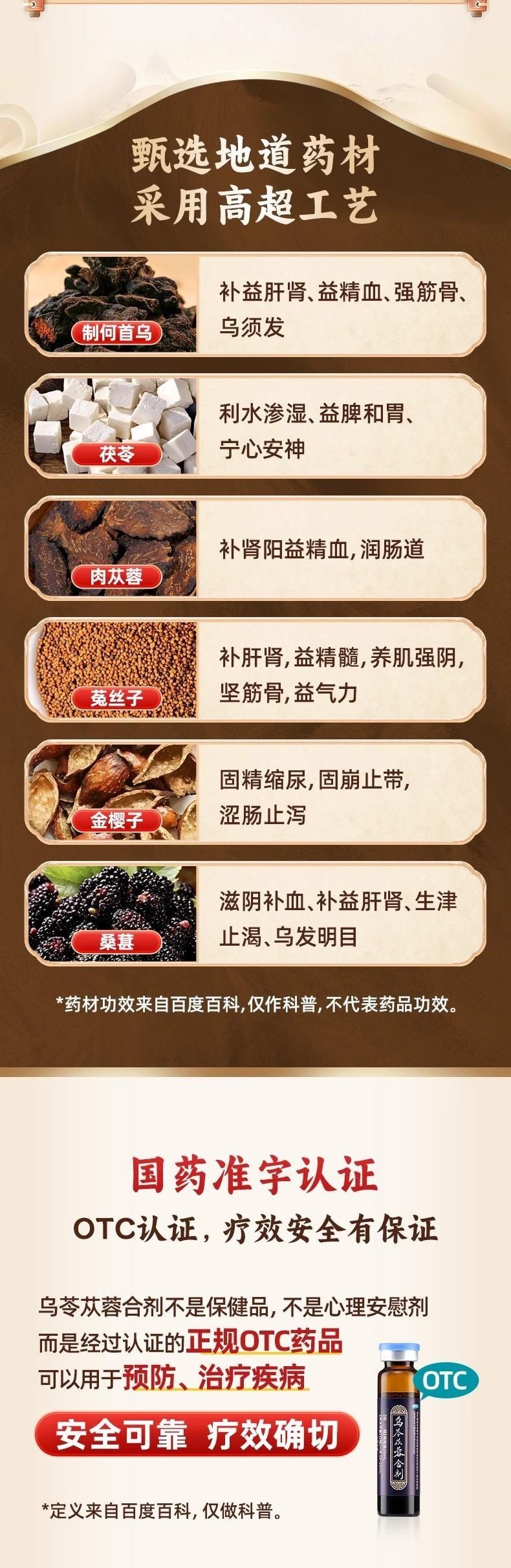 【中国直邮】 百灵鸟 乌苓苁蓉合剂 补肝肾 益脾胃 安心神 乌灵苓苁蓉非胶囊 10ml*12瓶/盒