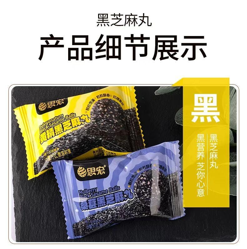 思宏 双口味黄精桑葚黑芝麻丸 颗粒饱满 粒粒香醇 软糯香甜 100g±3克 容光焕发养生零食