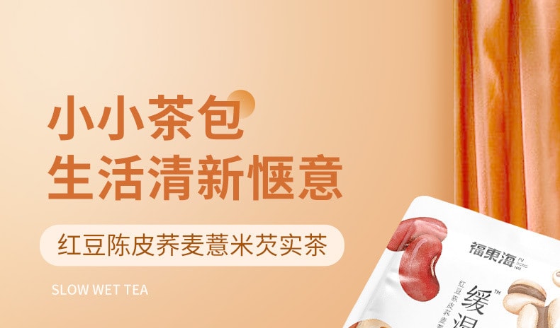 【中國直郵】福東海 三伏天緩濕茶小豆紅豆橘皮祛大麥濕苦蕎芡 實薏米茶 180g/盒