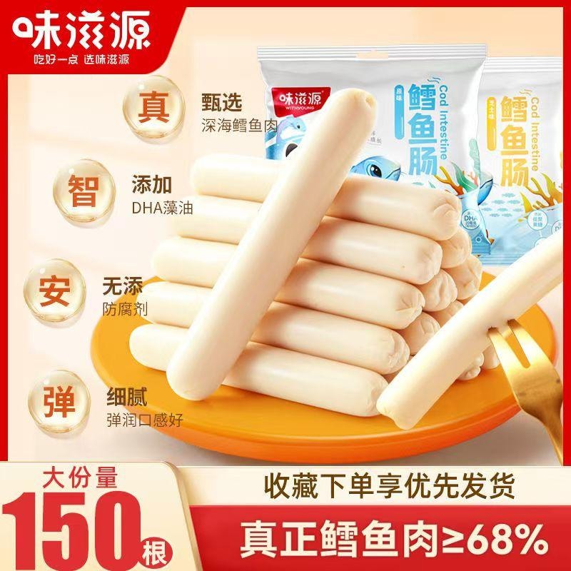 味滋源 深海鳕鱼肠 拒绝冷冻肉糜 特填DHA藻油 健康安心 10g*15支 150g