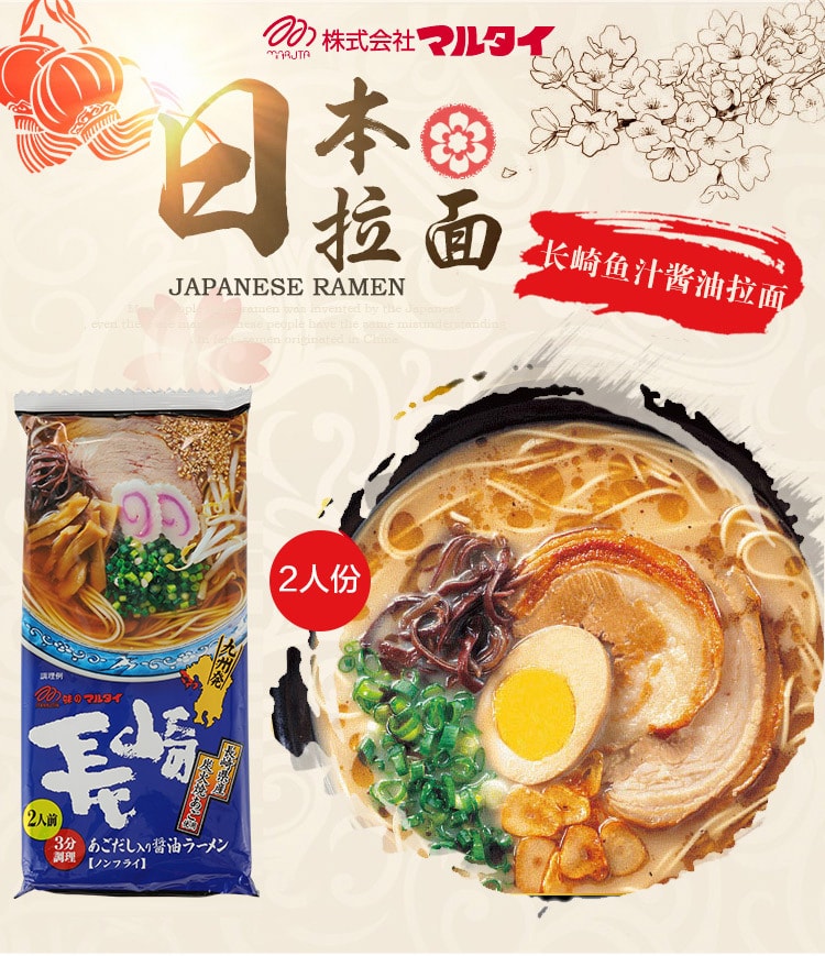 NAGASAKI Instant Noodle Soy Sauce 2pcs