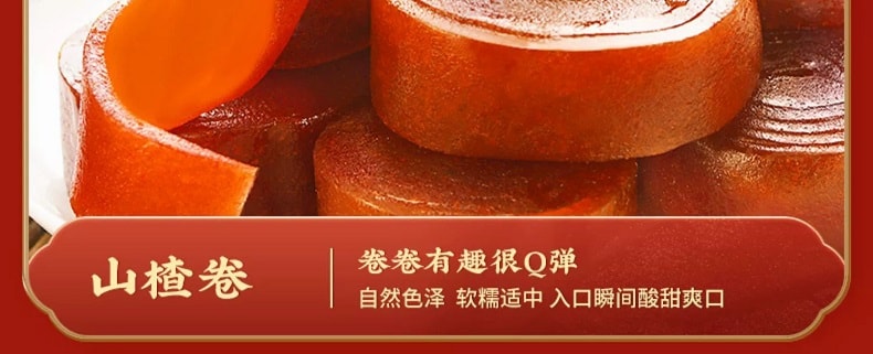 中國 禦食園 傳統老北京風味 六種山楂大禮包 260克 (新批次280克)果脯 蜜餞 酸酸甜甜助消化 一袋吃遍所有山楂