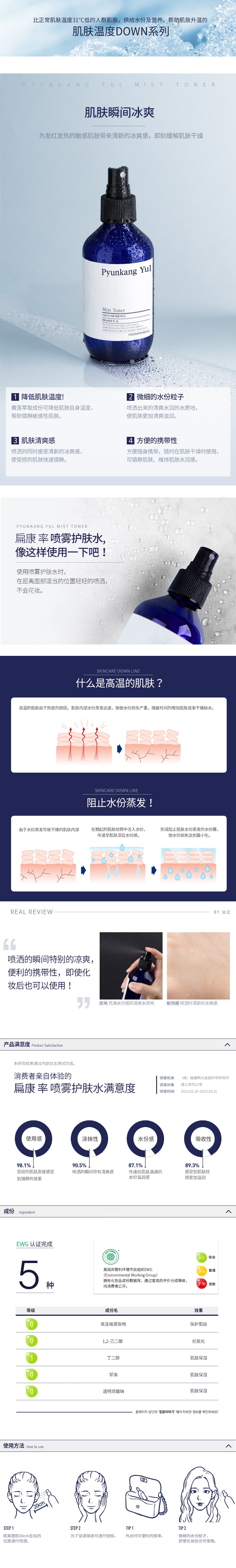[韩国直邮] PYUNKANG YUL 爽肤水喷雾剂 100ml