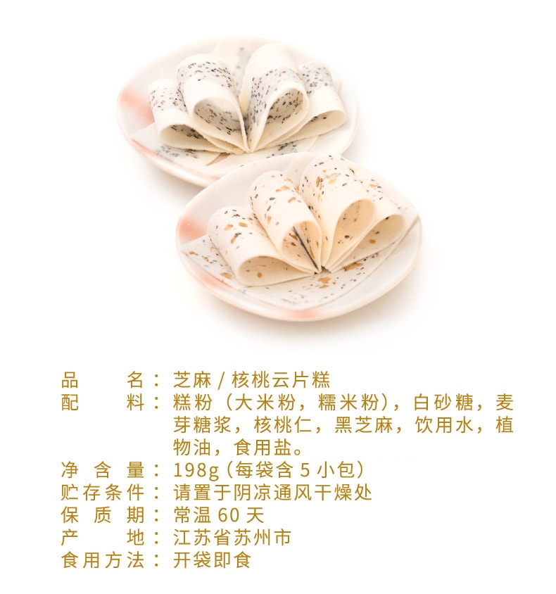 【中国直邮】上海特产老字号沈大成 芝麻云片糕 糕点点心含5小包