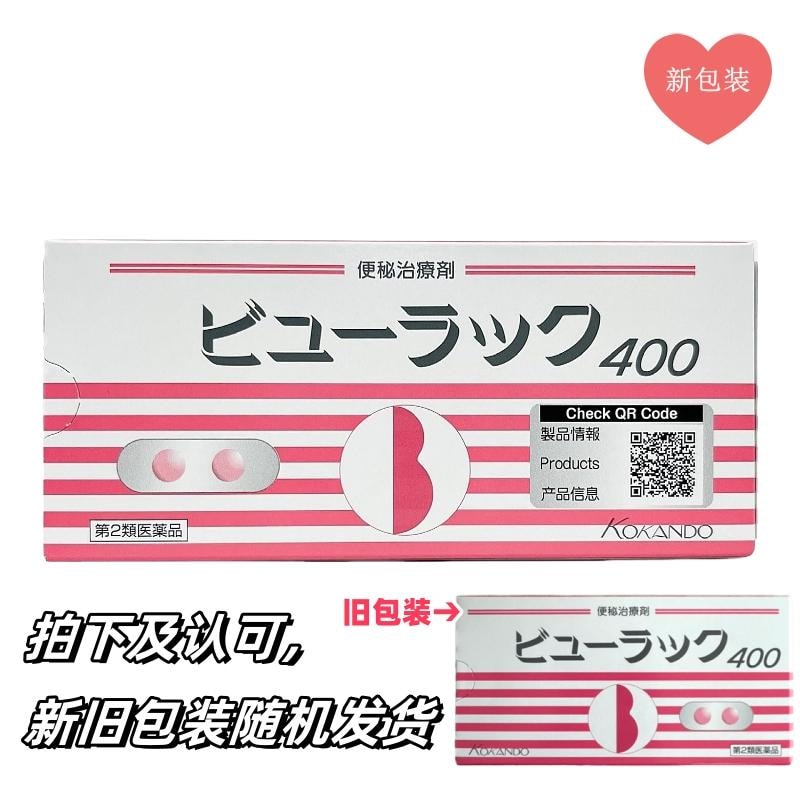 【日本直邮 】KOKANDO皇汉堂小粉丸清肠便秘丸 排毒润肠通便 400粒