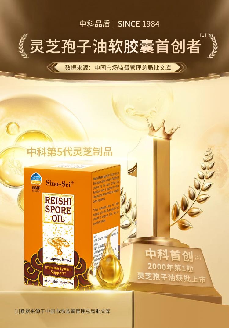 中科灵芝孢子油 - 免疫调节 保肝护肝 改善体质 术后恢复 灵芝三萜≥32% 40粒