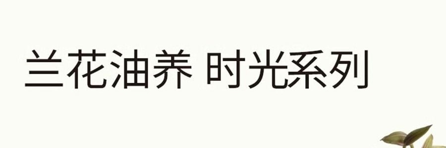 LAN蘭 時光蘭花精華油 臻妍精華油 3.0 30ml 修護抗皺 保濕提亮 淡紋強屏障 乾皮一夜嫩透亮