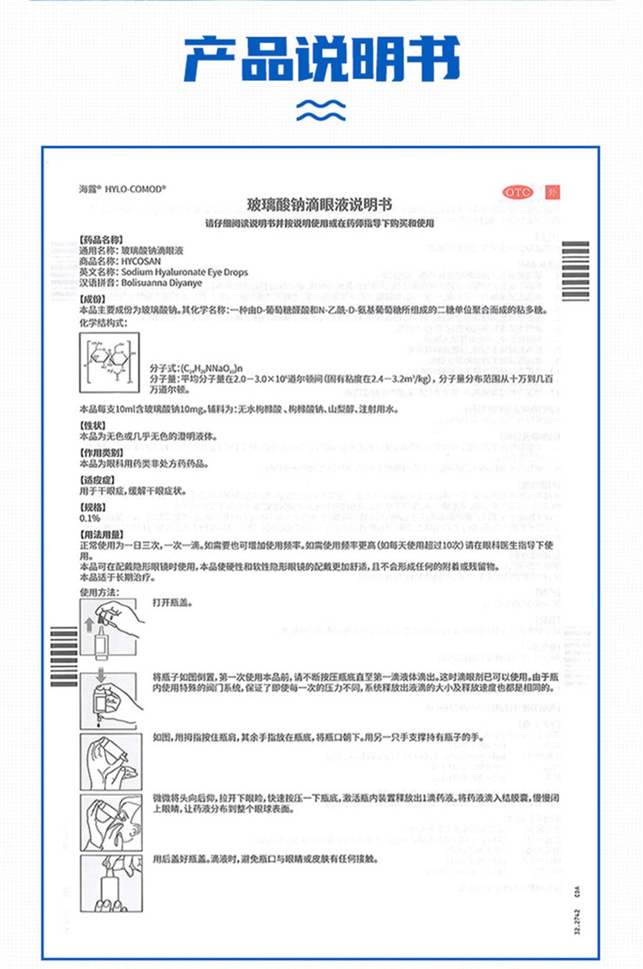 【中国直邮】海露 玻璃酸钠滴眼液 眼药水缓解视疲劳眼干痒冲洗过敏原人工泪液 10ml/瓶