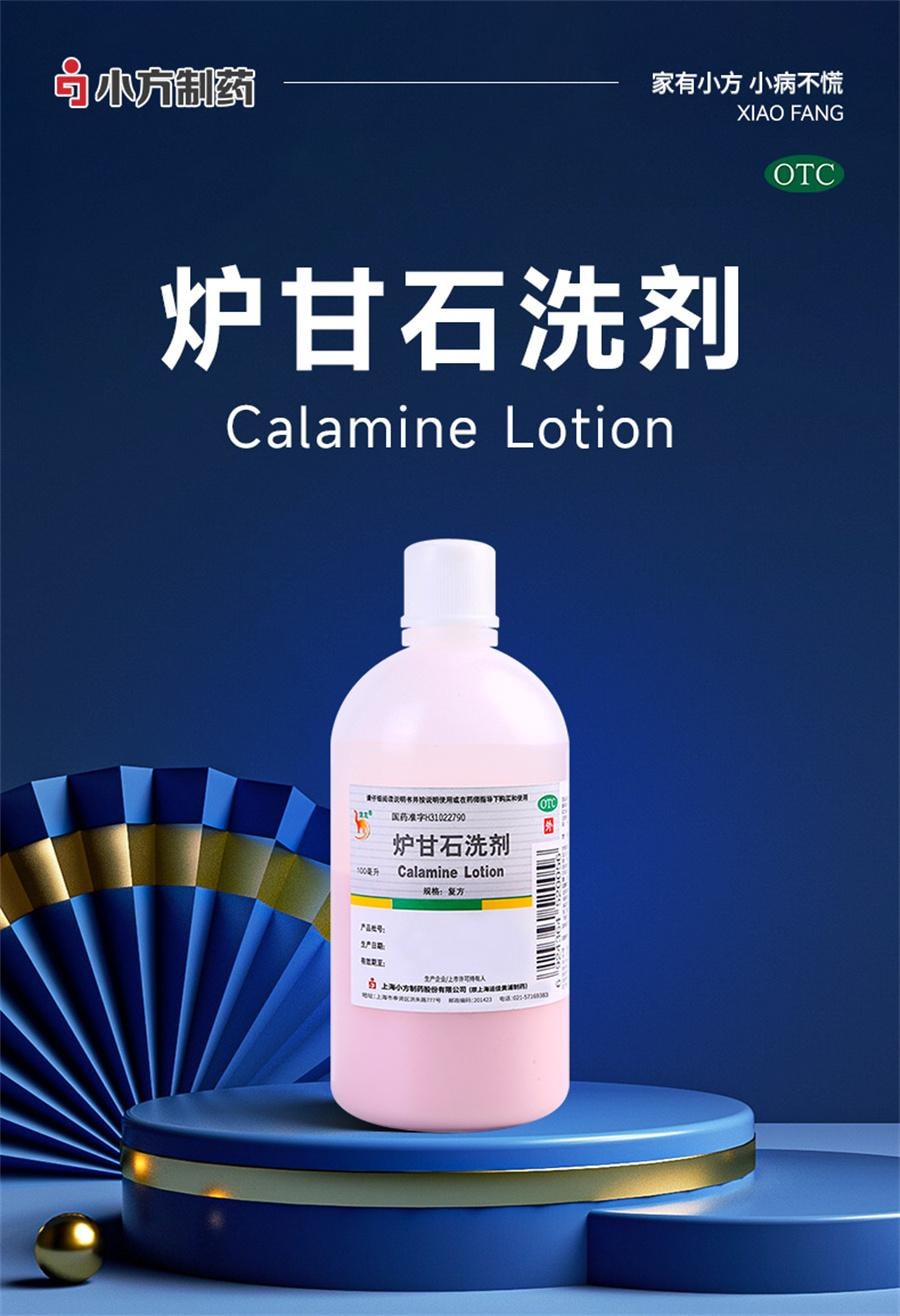 【中国直邮】 信龙 炉甘石洗剂湿疹痱子皮肤止痒抑菌外用洗液涂剂  100ml/瓶