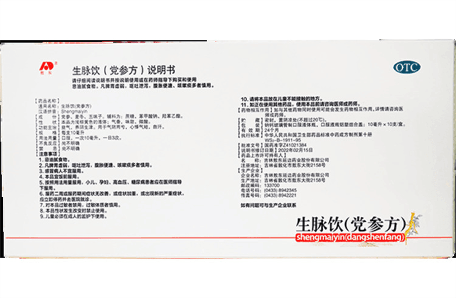 Shengmai Yin (Codonopsis Formula) is used for blood deficiency and qi deficiency 10ml*10 vips per box