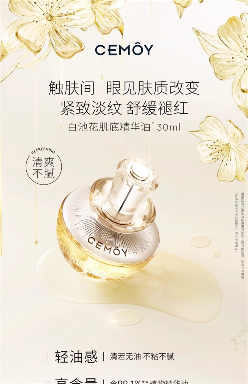 【中国直邮】澳洲 cemoy. 白池花籽精华油 面部保湿修护紧致抗皱以油养肤护肤 30ml/瓶(99.1%植物油)