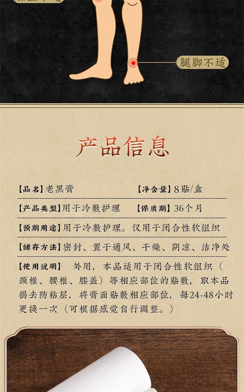 【中國直郵】 白雲山星群 老黑膏頸肩腰腿肩週貼腰椎關節貼頸椎膝蓋貼黑膏貼 8貼/盒