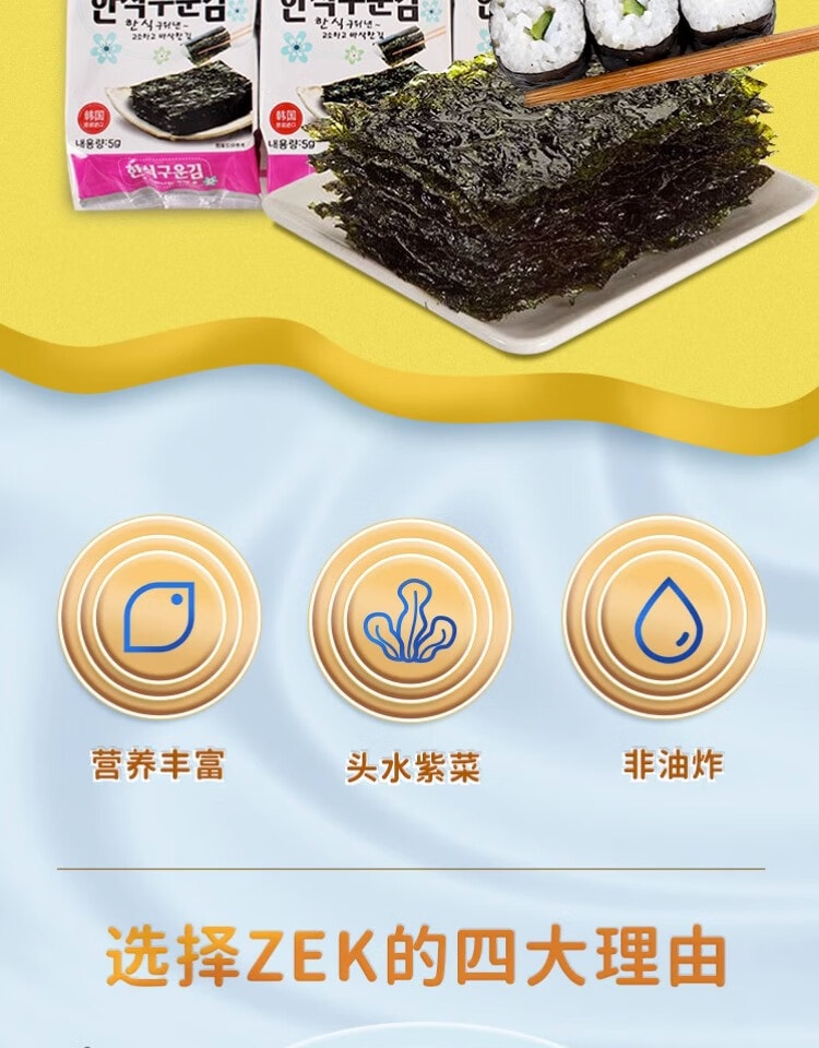 [中国直邮]ZEK韩国海苔脆组合紫菜寿司咸香海味儿童零食 4g×12袋