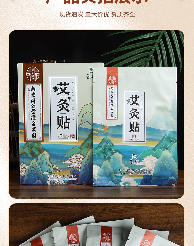 南京同仁堂 艾灸贴发热贴手腕关节贴艾灸艾草贴腱鞘贴艾草颈肩贴  5贴/盒