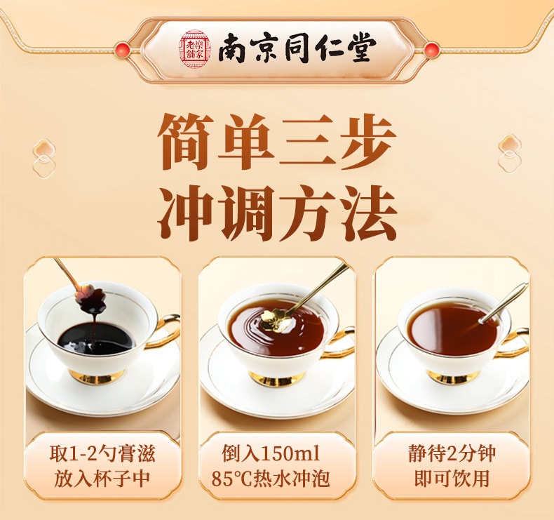 【中国直邮】 南京同仁堂 白玉玫瑰膏女性膏滋玉竹气血玫瑰滋补茯苓白芷调节内分泌、调经止痛、延缓衰老   300克/罐