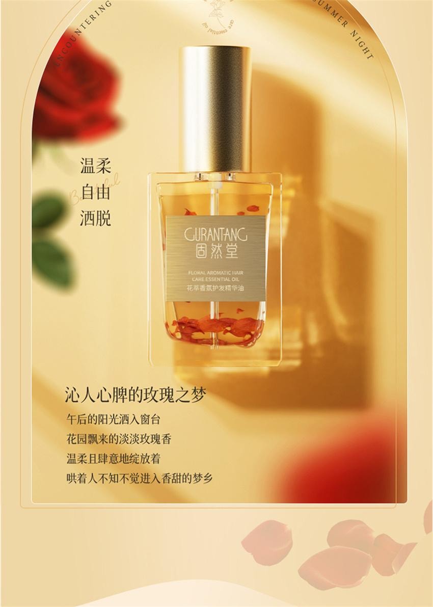 【中国直邮】 固然堂 花萃香氛护发精油 防毛躁柔顺自然留香烫染修护干枯毛躁防断发 清冷栀茉40ml/瓶