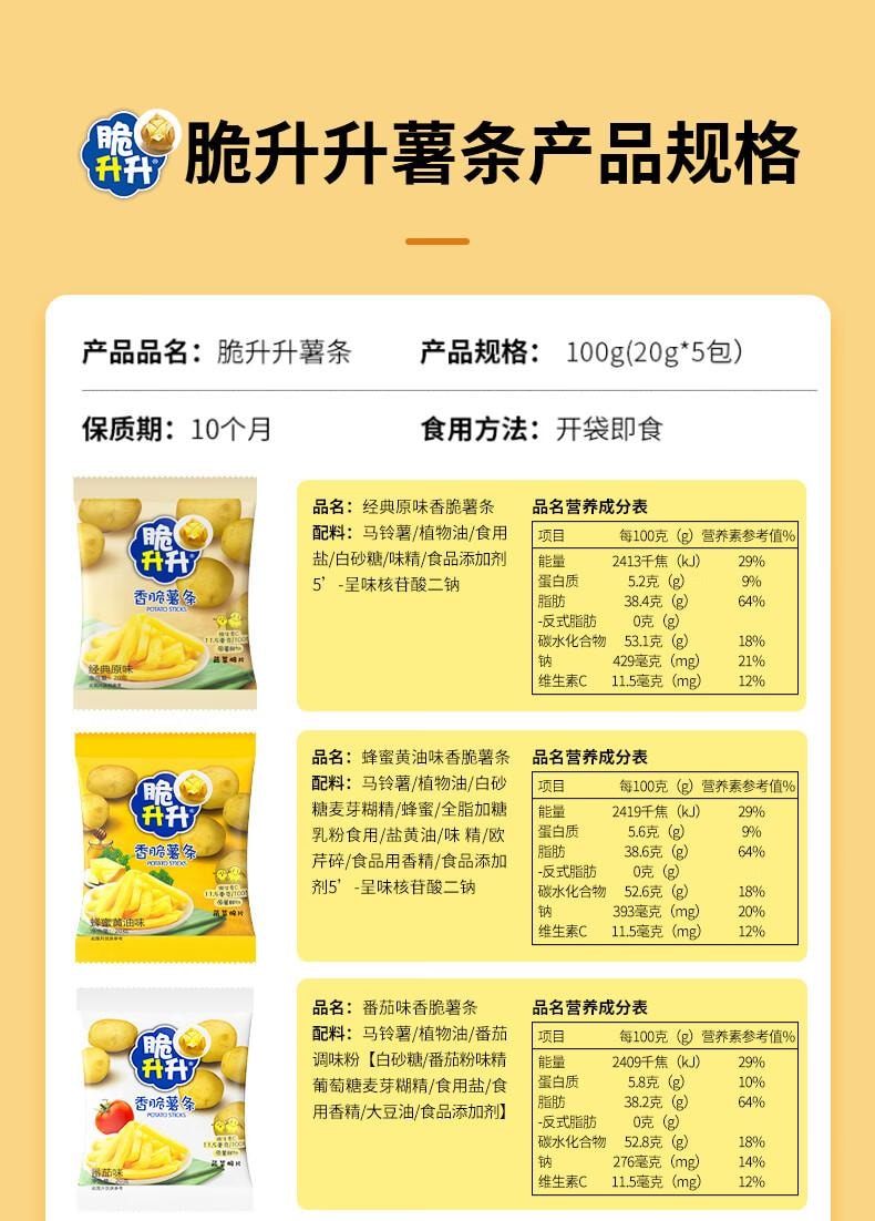 【中国直邮】 脆升升 香脆薯条 办公室居家休闲零食 黑椒味100g*2包