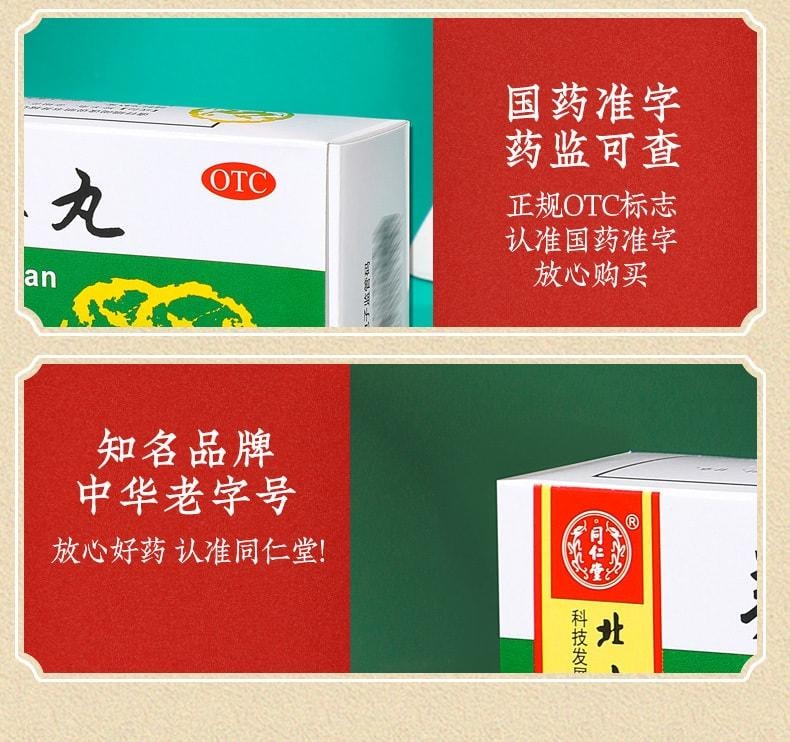 【中國直郵】 北京同仁堂 羚翹解毒丸 清熱解毒 用於感冒咳嗽咽痛發燒頭暈 10丸/盒(醫師推薦拍3盒)