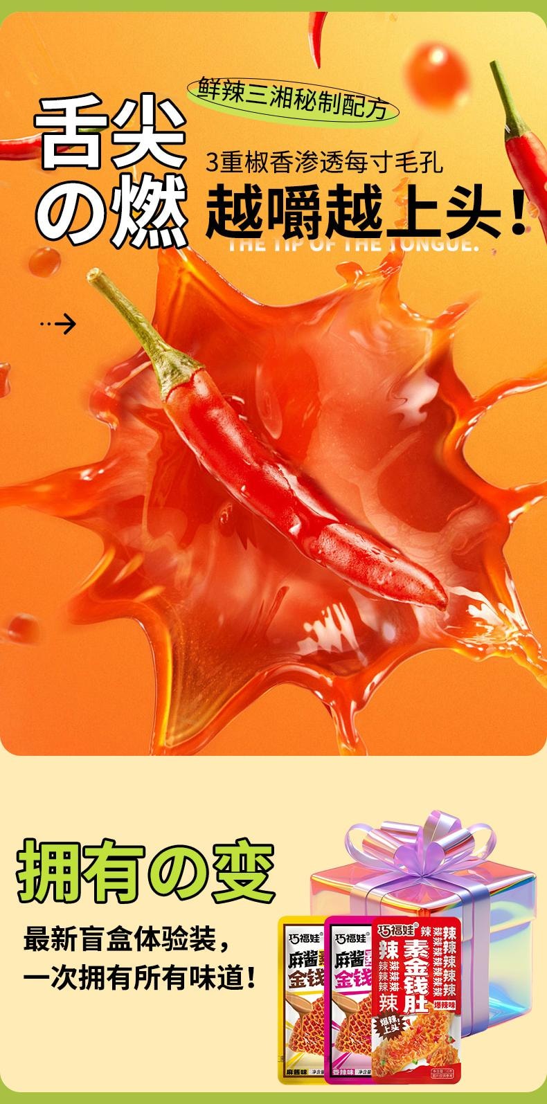 巧福娃 麻酱香辣辣条魔芋爽素肚素毛肚袋装辣条 麻酱香辣混合装 160g 官方新品 10包装