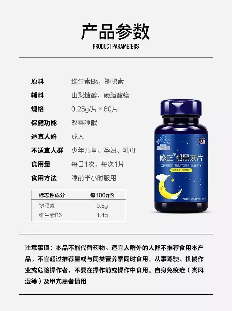 【中国直邮】 修正 褪黑素片65粒 改善睡眠安瓶睡眠片安神助眠学生失眠
