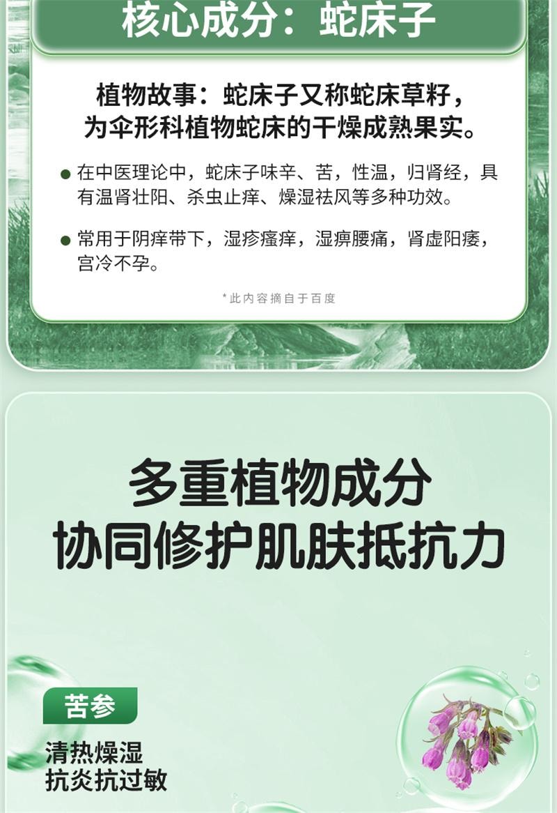仁和 蛇床子草本抑菌膏外用皮膚護理大腿內側足部私處瘙癢止癢 溫和抑菌舒緩,改善皮膚瘙癢、潮濕、不適,守護肌膚健康20g