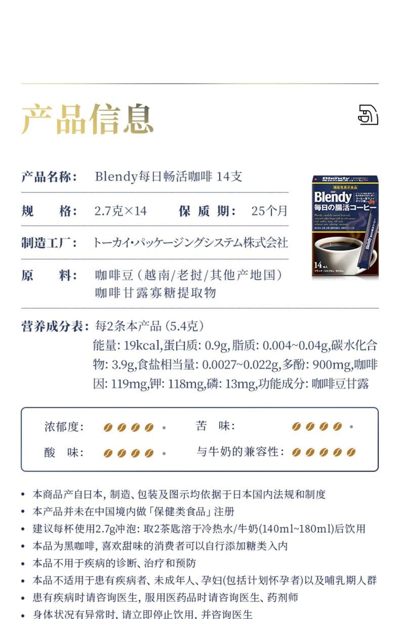 【日本直邮】 日本 AGF Blendy 每日肠道活力 黑咖啡 速溶咖啡 14袋入/盒