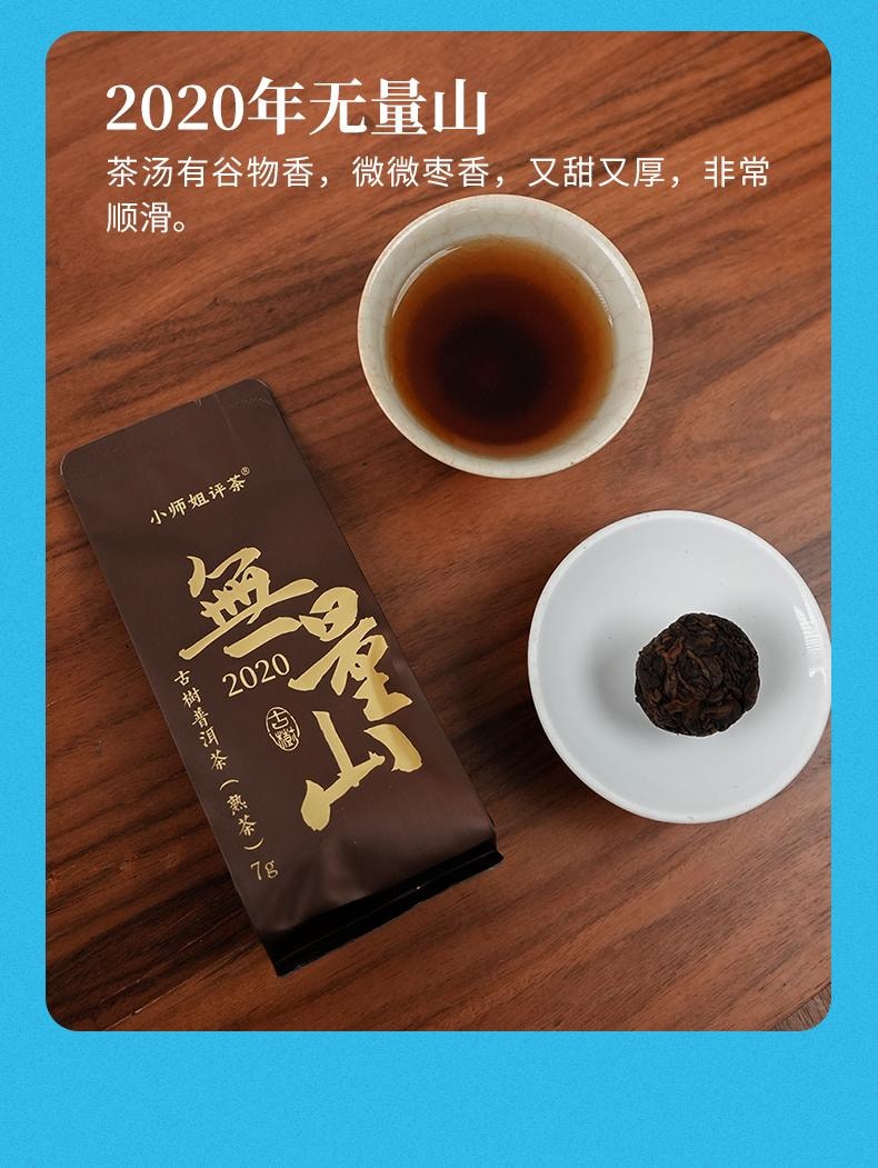 【美國現貨秒發】小師姐評茶 雲南古樹普洱茶茶葉合集 向雲端 純料三生茶三熟茶 42克(6包)