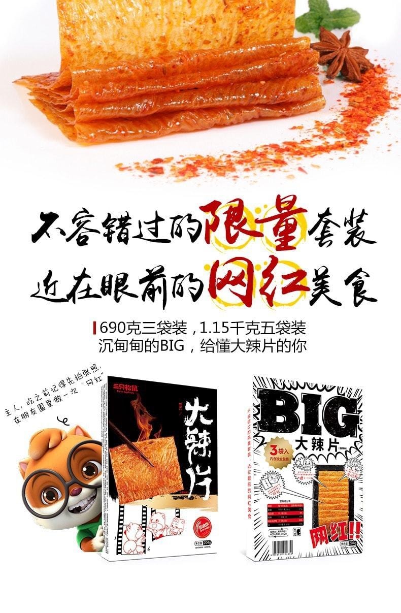 【中国直邮】 三只松鼠 大辣片大辣条童年零食老式辣皮儿时豆皮230g/包