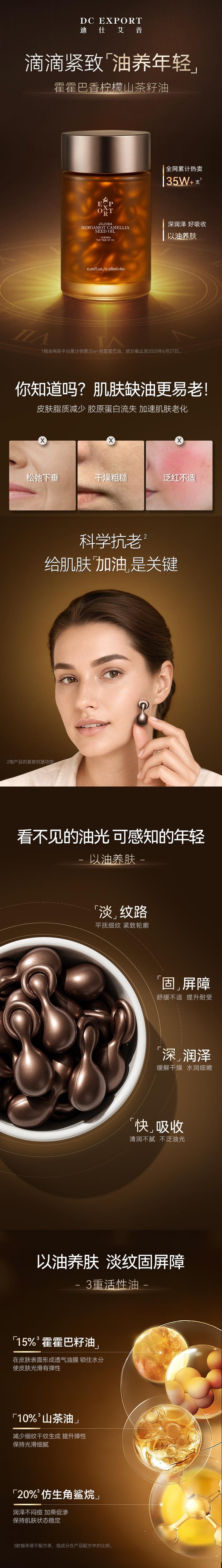 【中國直郵】 迪仕艾普 葉海洋 霍霍巴香檸檬山茶籽油 0.28ml*60 多植物精萃 以油養膚 清新檸檬香