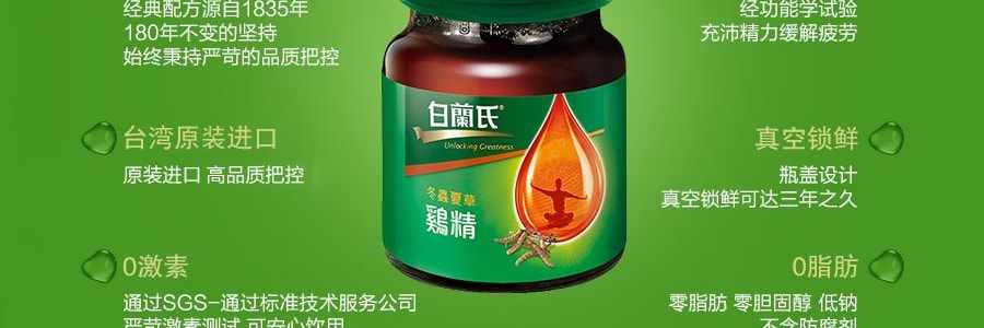英国brands白兰氏 虫草鸡精 6瓶入 408ml
