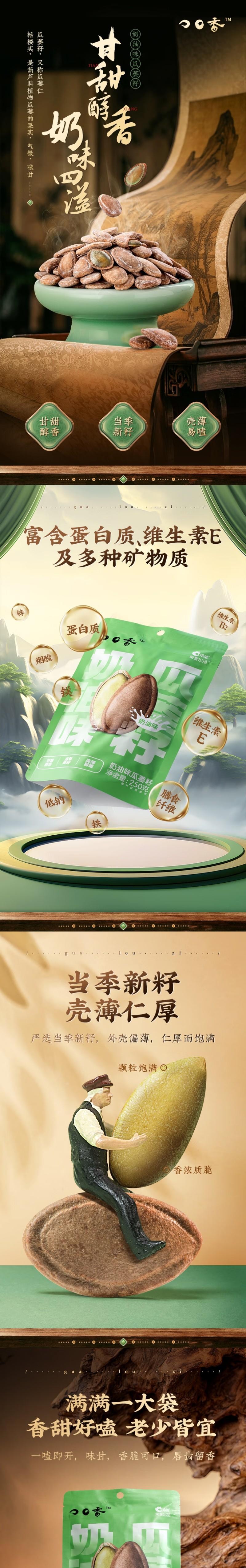 【中國直郵】 洽洽 口口香瓜蔞籽(奶油味) 250克