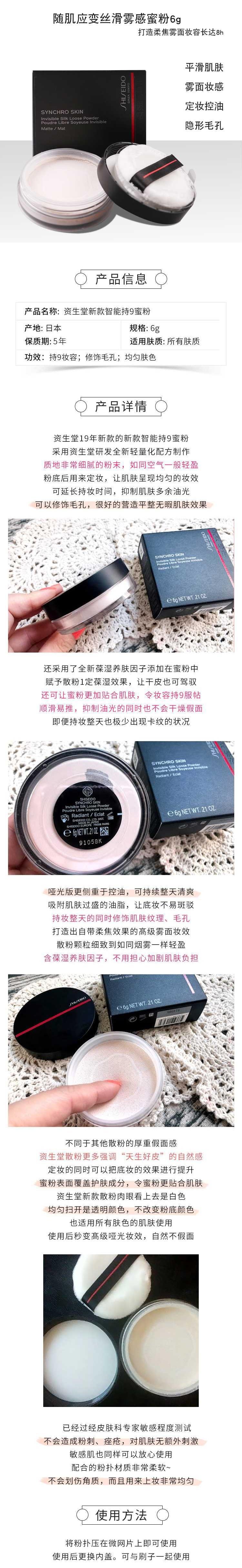 【日本直郵】SHISEIDO資生堂 Croskin隱形絲綢薄散粉6g