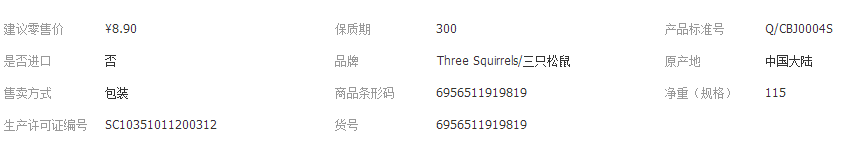 【中國直郵】三隻松鼠 THREE SQUIRRELS 紅油面皮 115g *1袋裝