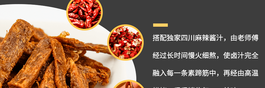台湾三阳食品 素蹄筋 辣味  80g