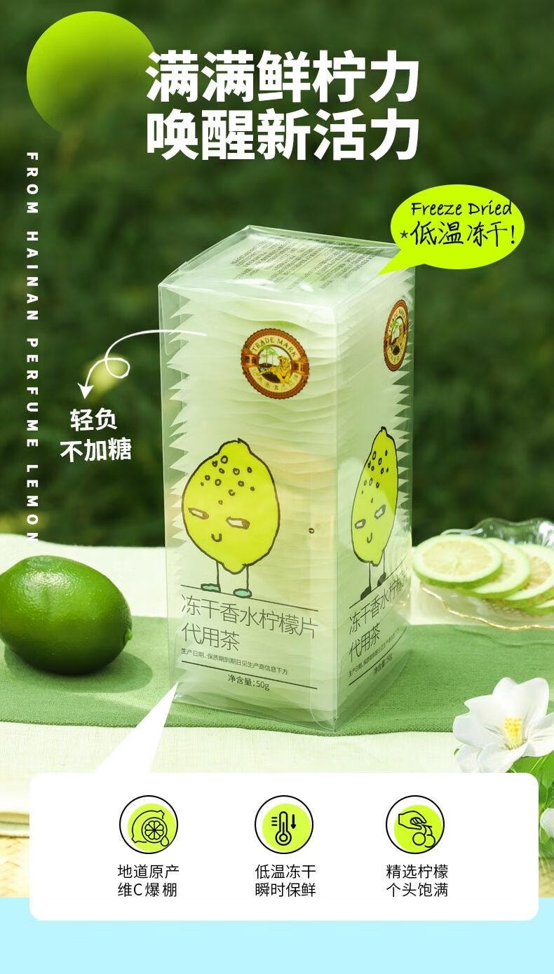 【中国直邮】 虎标   冻干香水柠檬片冷泡 水果茶 泡水泡茶 50g独立包装