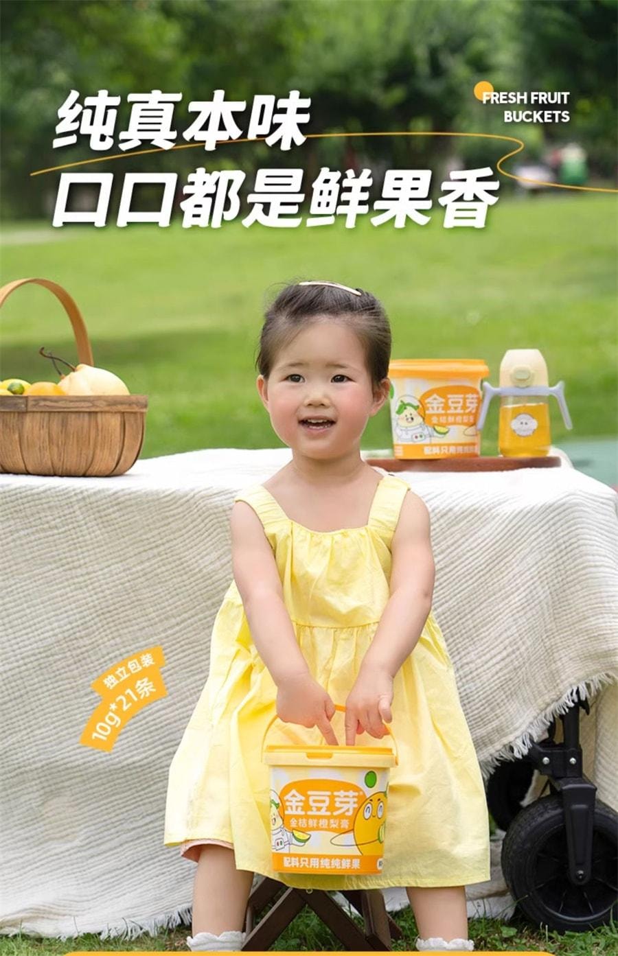 【中国直邮】金豆芽 金桔鲜橙梨膏老人小孩秋梨膏办公室分享养生零食桶装 210g/桶