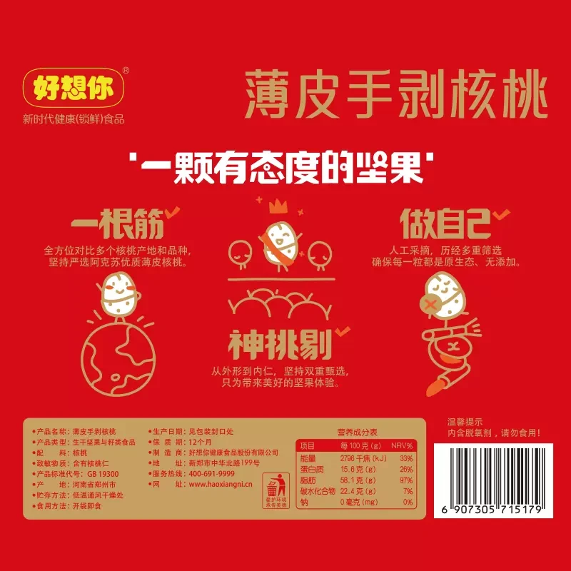 好想你 正宗新疆阿克蘇產區 特級 薄如紙皮手剝核桃仁 200克 當季手摘 特級小產區 吃出幸福感