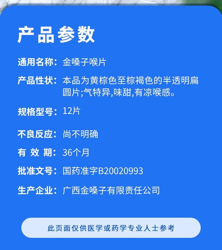 金嗓子 喉片 喉痛咽炎润喉片 12粒装