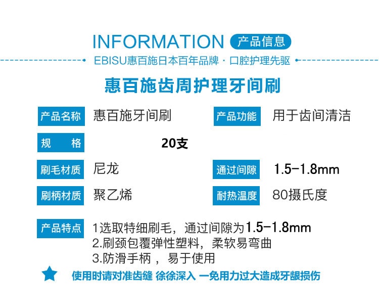 【日本直邮】EBISU 惠百施 牙间刷 齿间刷 1.5-1.8mm  粗L  牙缝清洗  20支入