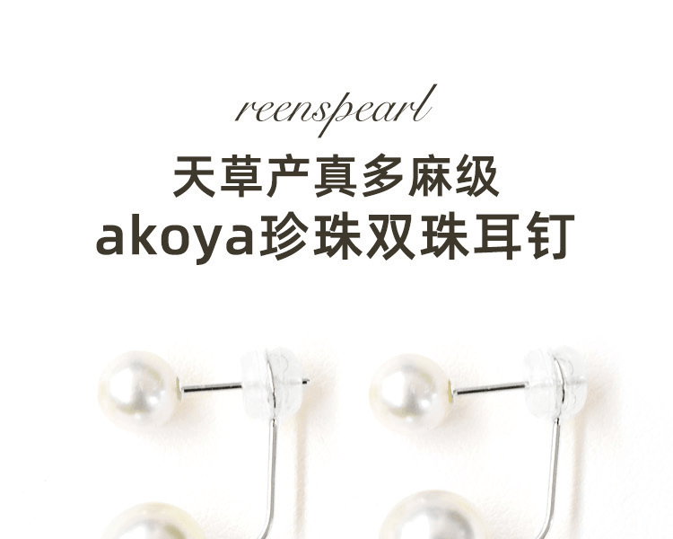 REENS PEARL||14k白金Akoya珍珠耳環||1對