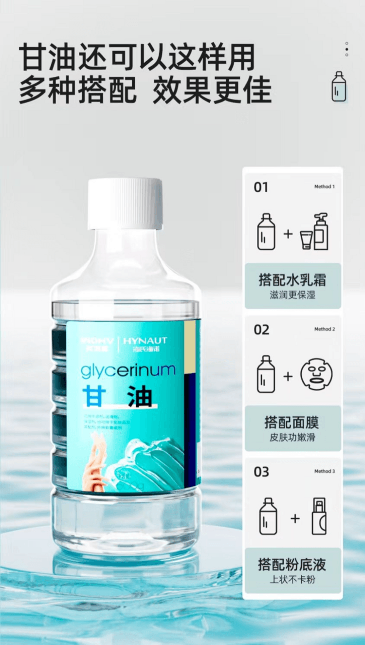 海氏海诺 甘油 清润不粘腻 皮肤吸收快 一瓶多用 全身护理 100g