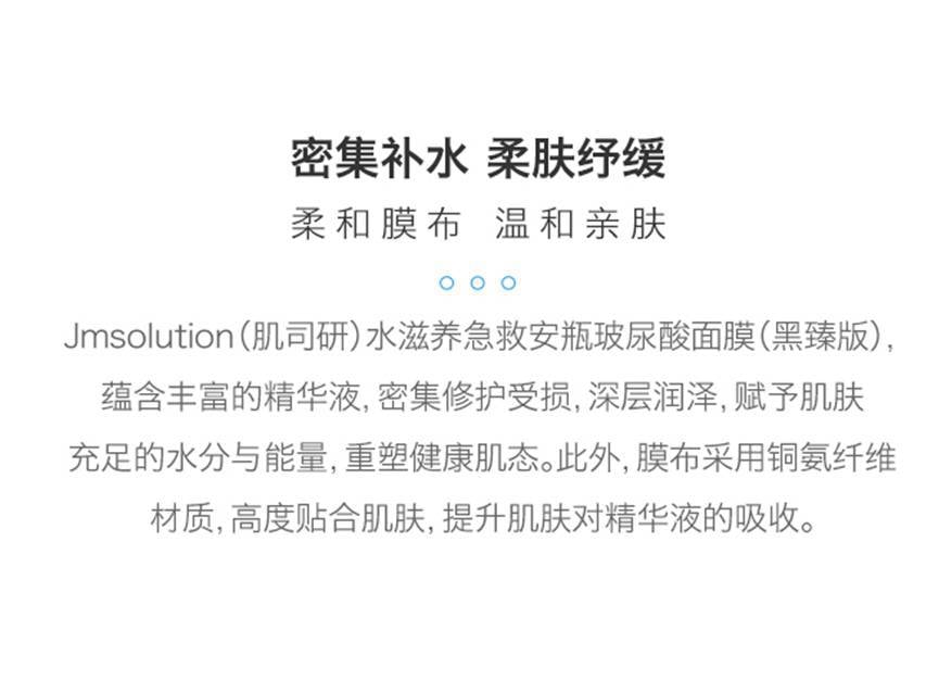 韩国 JM SOLUTION 水滋养急救安瓶玻尿酸面膜 10片