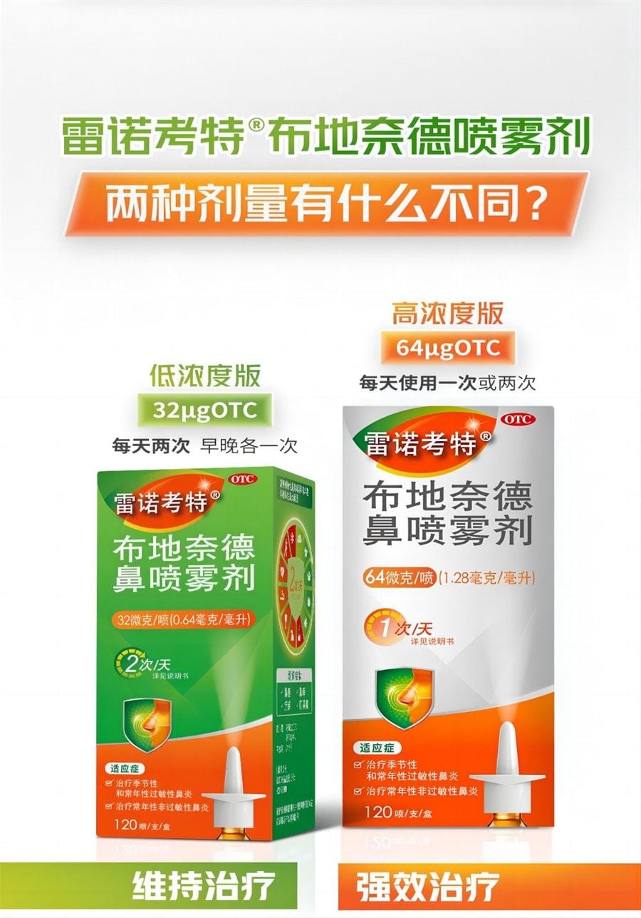 【中国直邮】 雷诺考特 鼻喷雾剂 鼻炎喷雾过敏性鼻炎药鼻炎片 120喷/瓶