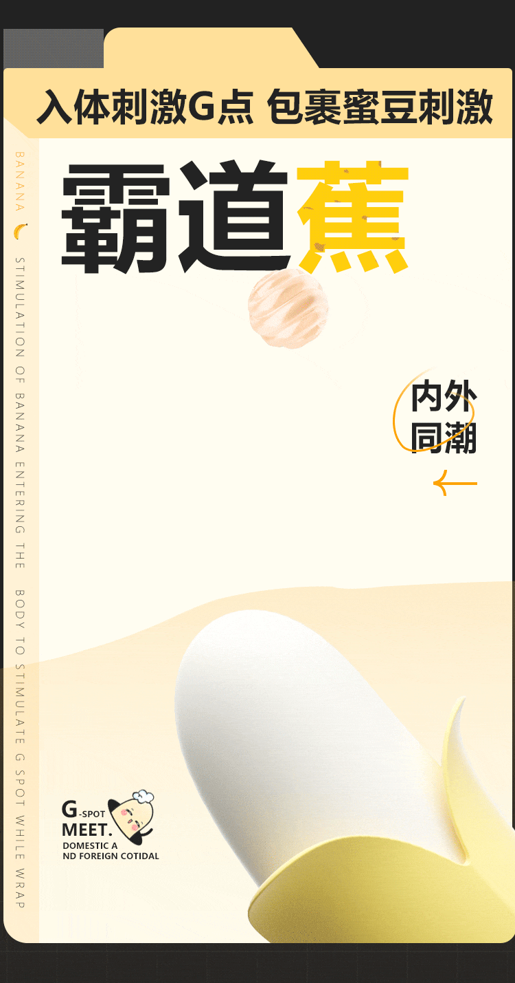 【中国直邮】谜姬 蕉羞跳蛋 小程序款奶油黄女用自慰器情趣用品女性玩具成人用品