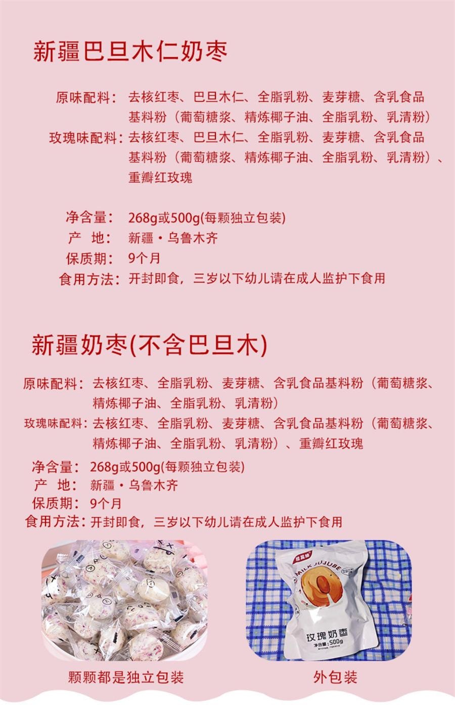 【中國直郵】 牧民人家 玫瑰味奶棗 268克